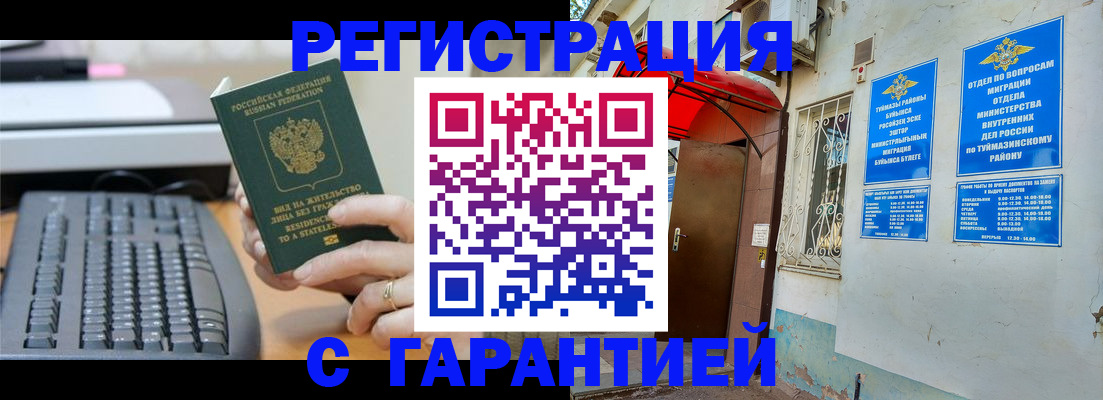 временная регистрация собственник в Мордовии